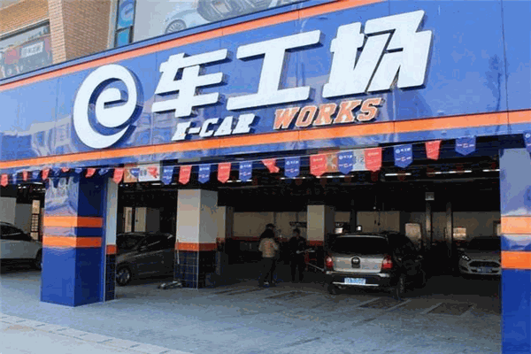 车工场加盟