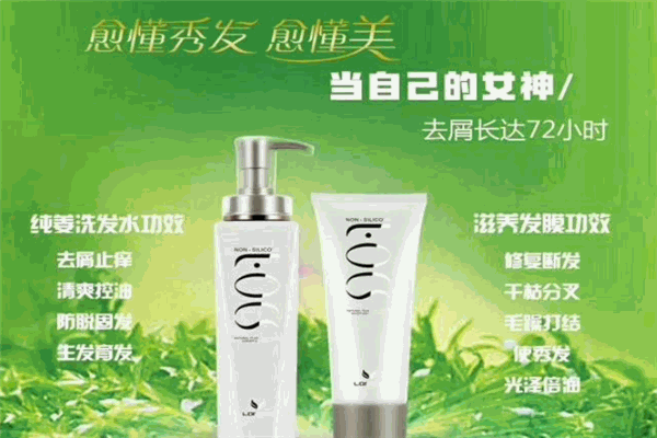 洛卡滋洗发水加盟