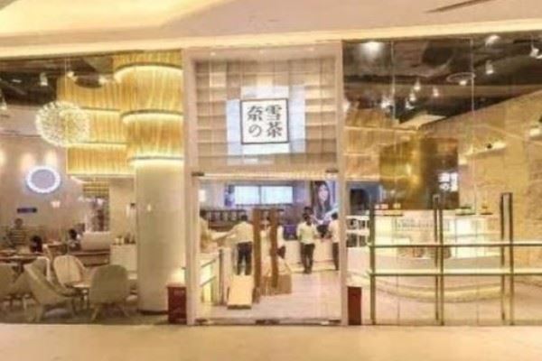 奈雪茶加盟 奈雪茶加盟