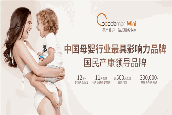 cocodemermini产后修复加盟