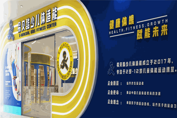 易贝酷少儿体能加盟