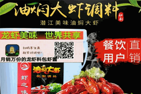 虾之味龙虾调料加盟