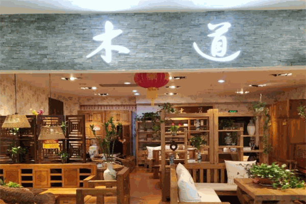 木道家具加盟