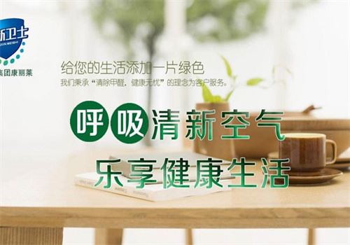 清新卫士甲醛治理加盟 清新卫士甲醛治理加盟