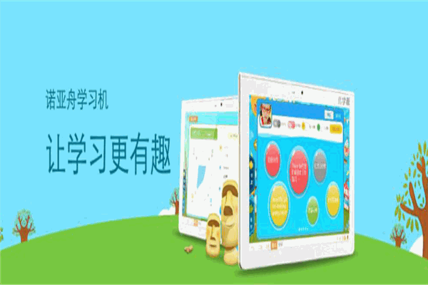 诺亚舟学习机加盟