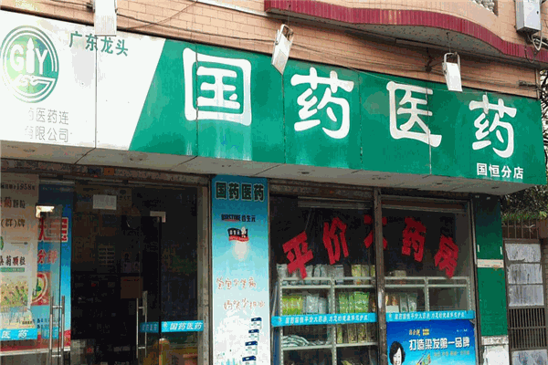 国药医药加盟