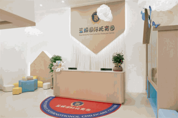 蓝蝶国际托育加盟