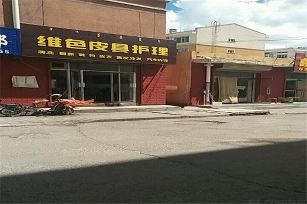 维色皮具护理加盟