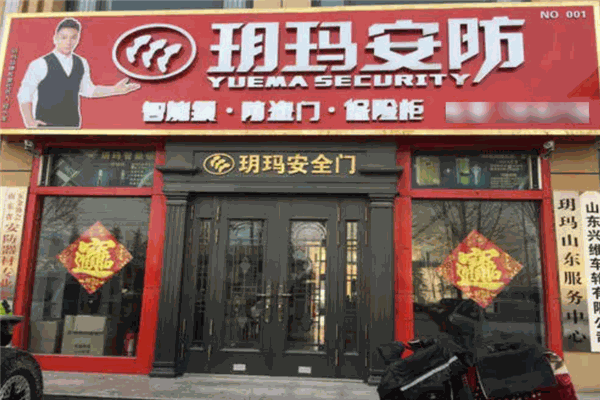 玥玛安防加盟