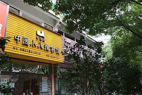 爱宝康小儿推拿加盟 爱宝康小儿推拿加盟