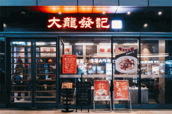 大龙发记茶餐厅加盟