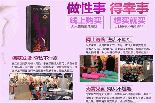 陌上花成人用品加盟 陌上花成人用品加盟