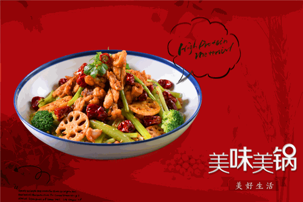 美味美锅麻辣香锅加盟