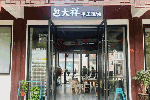 包大祥手工馄饨加盟