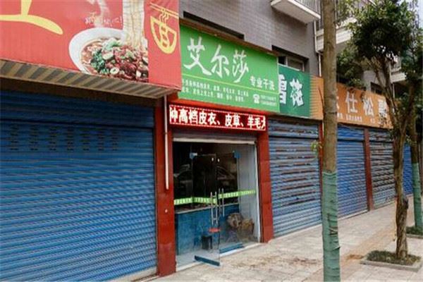 埃及尔莎洗衣加盟