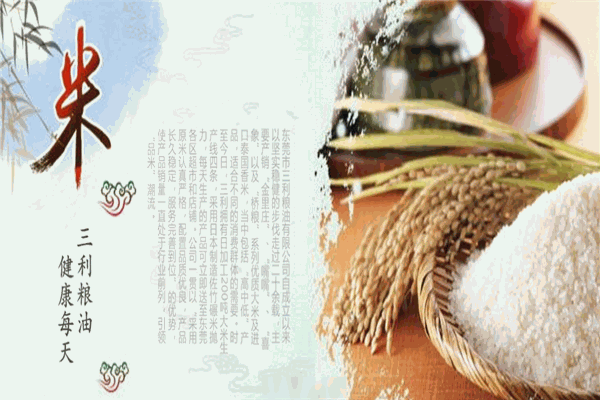 三利粮油加盟