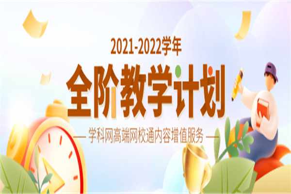 学易提分系统加盟