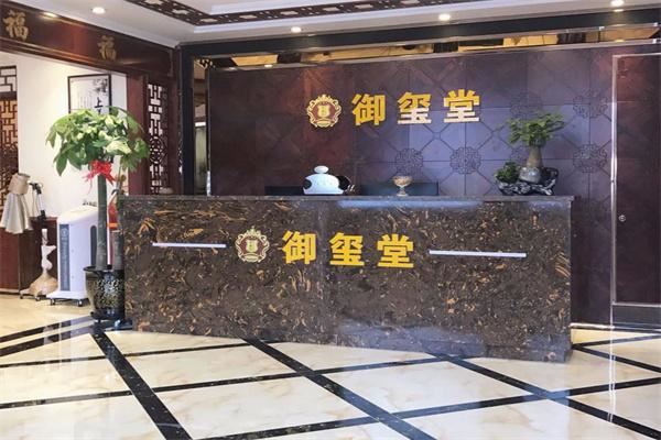 御玺堂SPA养生会所加盟