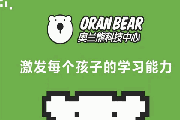 奥兰熊steam编程教育加盟