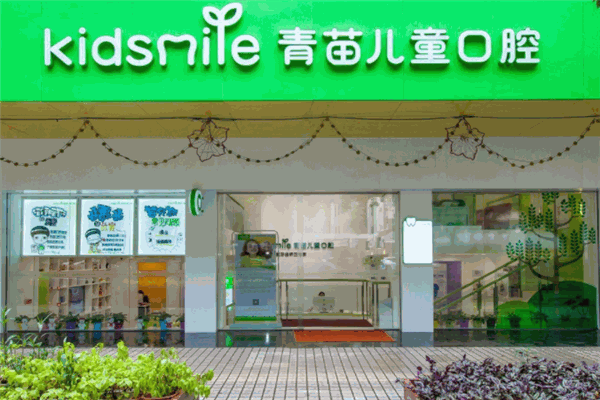 青苗儿童口腔加盟