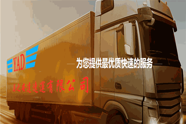 源安达快递加盟