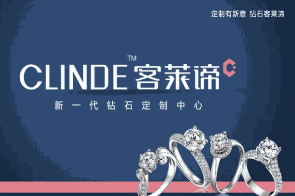 客莱谛珠宝加盟 客莱谛珠宝加盟