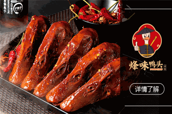 烽味鸭头加盟
