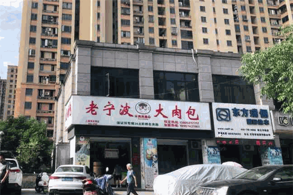 老宁波大肉包加盟