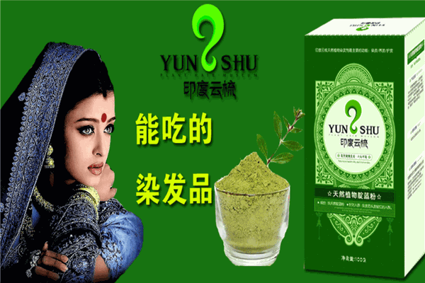 印度云梳植物染发加盟