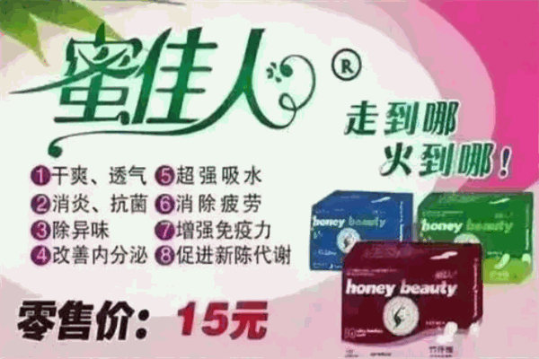 蜜佳人卫生巾加盟