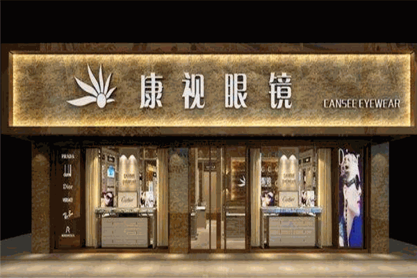 康视眼镜加盟
