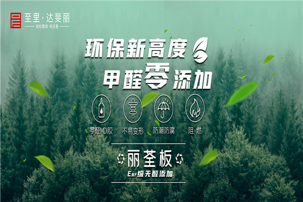 达斐丽全屋定制加盟