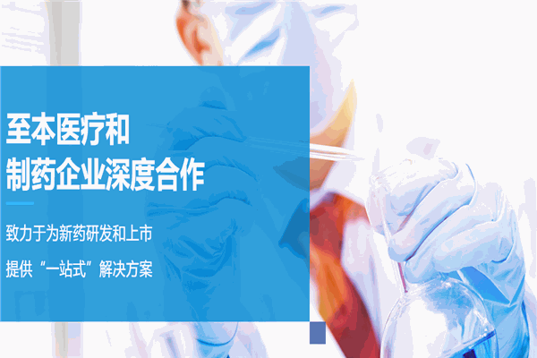 至本医疗科技加盟