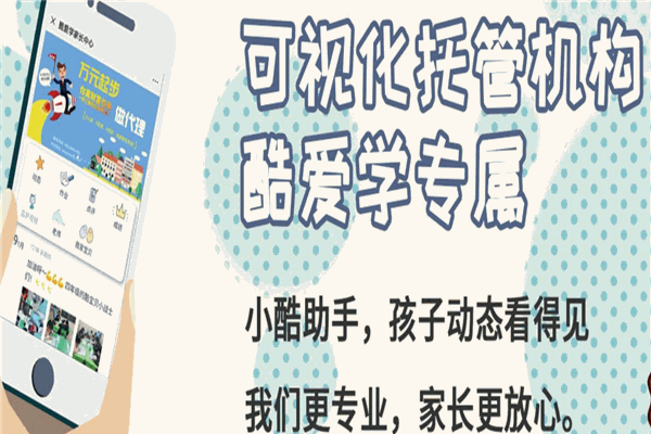 酷爱学托管加盟