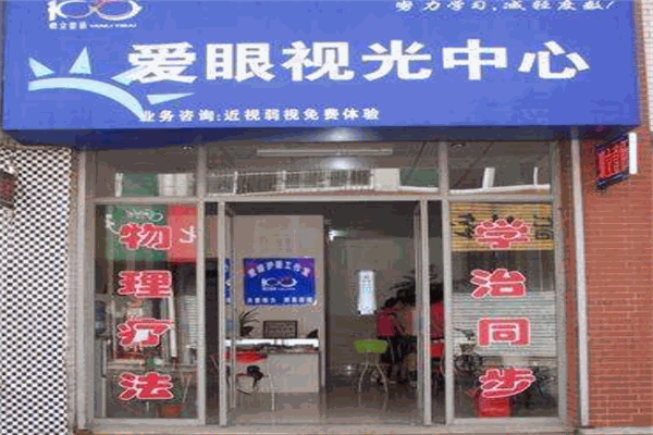 眼立壹佰学习镜加盟