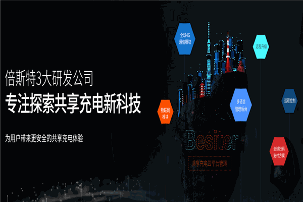 倍斯特充电宝加盟