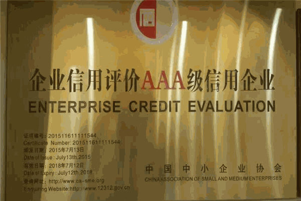 中小企业协会信用管理中心加盟