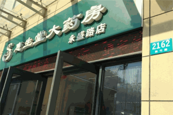 惠生堂医药加盟