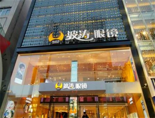 波涛眼镜加盟