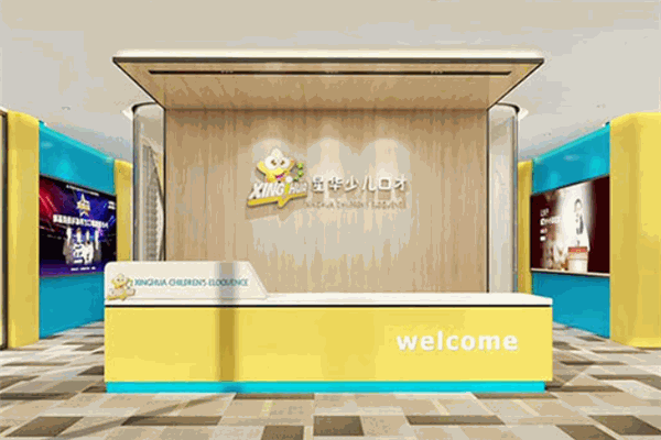 星华少儿口才演讲加盟