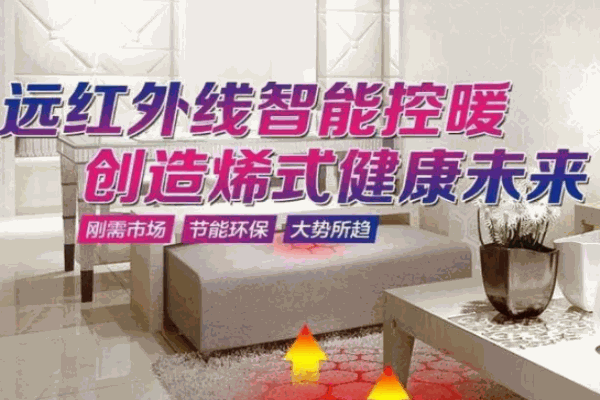 普瑞达石墨烯采暖加盟