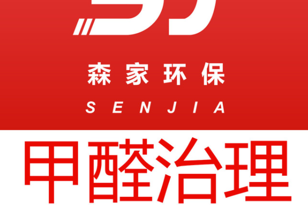 森家甲醛处理加盟