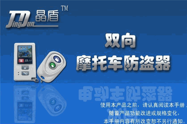 晶盾防盗器加盟