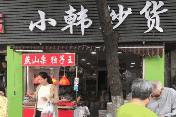 小韩炒货店加盟